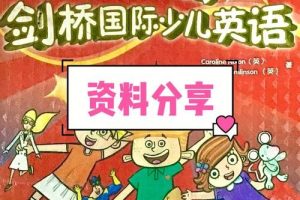 YLE官方备考教材-剑桥少儿英语Storyfun for系列第二版