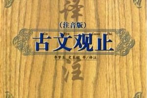 2023诸葛学堂 3年级文脉传承《古文观止》第一二三季53G完整版