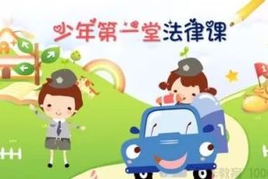 【芝麻学社】ahashool少年的第一堂法律课