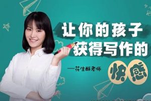 《花生酥：超懂小学生的作文秘笈》