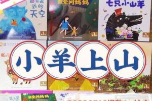 《小羊上山儿童汉语分级读物》第1-2级共20册PDF