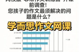 学而思小学作文全套（视频）