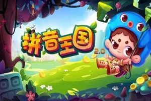 《探秘拼音王国–10课时攻破必学拼音》儿童学前拼音启蒙教学 MP4格式
