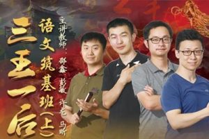 《诸葛学堂三王一后》第一季48节+第二季49节