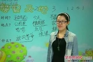 学而思网校二年级“畅享语文”成长计划年卡5-8级视频课程全44讲