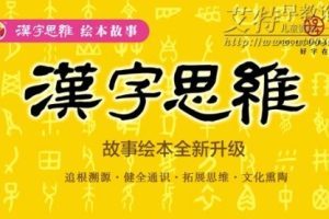 《汉字思维》博雅小学堂视频课程全100集