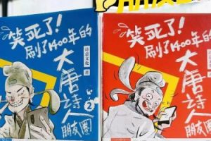 【少年得到】诗人的朋友圈-爆笑唐诗第三季（视频）