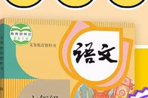 【233网校】人教版小学语文六年级上下册视频课程共103讲