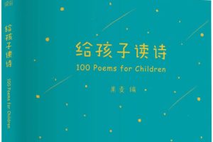 中国最畅销儿童诗集《给孩子读诗》PDF下载