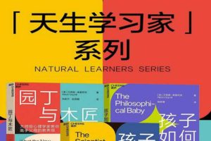 《天生的学习家系列(全三册)》PDF+epub+azw3格式下载