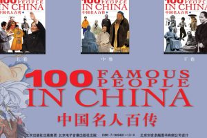 《中国名人百传》套装共3册PDF下载
