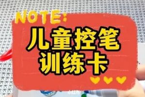 儿童控笔练习字帖共6册PDF+视频共353集