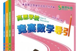 高思导引最新2025版3-6年级课本+视频全套下载