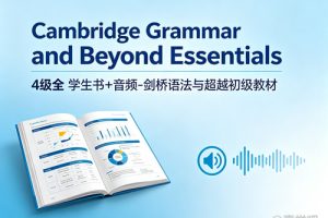 《Cambridge Grammar and Beyond Essentials》4级全 学生书+音频-剑桥语法与超越初级教材