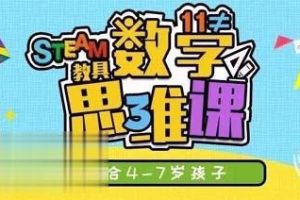 方块熊数学思维启蒙4部 112集全网盘下载