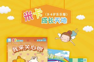 《米卡成长天地》1-6岁全套早教视频下载