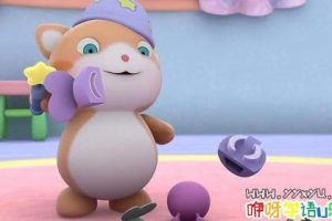 《Looi的动物朋友们》全29集幼儿形状认知启蒙动画