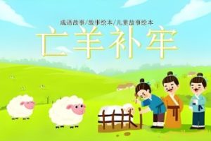 云舒写幼小衔接大语文课《跟着绘本学成语》视频和配套讲义