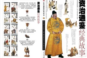 《资治通鉴经典故事》套装共3册PDF下载