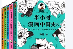 爆款历史科普读物《半小时漫画：史记》套装共5册全套PDF下载