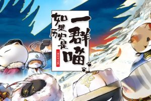如果历史是一群喵第11-12季 元末明初篇(2025)南宋金元篇+音频