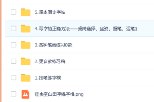 儿童控笔训练专用纸共6套PDF+JPG