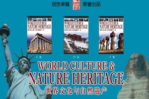 精选联合国教科文组织《世界遗产名录》代表遗产地：《世界文化与自然遗产》套装共3册，可作为学生拓展视野的课外读物 PDF
