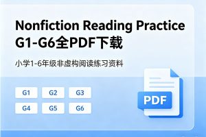 《Nonfiction Reading Practice》G1-G6全 PDF下载