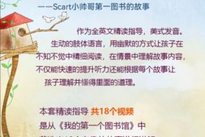 我的第一图书馆 我的第一堂外教课精讲视频