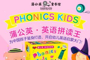 蒲公英自然拼读《 Phonics Kids Book》 全6册PDF+音频+视频