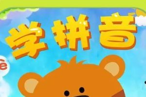 《汉语拼音》动画幼儿早教学习汉语拼音