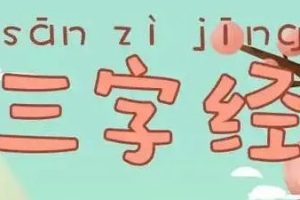 常青藤爸爸经典国学三字经视频课程