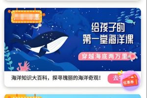 【小灯塔学堂】给孩子的海洋启蒙课 教学视频