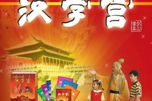 《汉字宫》大型电视艺术教学片全430集下载