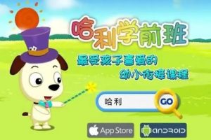 《才智小天地》全31集哈利学前班之拼音动画