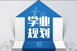 3-12岁学业规划-家长不懂规划，就是坑孩子