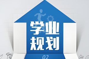 【大欣老师】学业规划课,家长懂规划避免走弯路-108讲视频