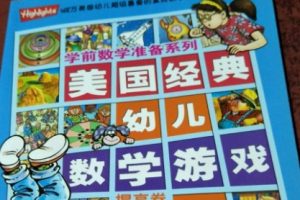 《学前数学准备系列》美国经典幼儿数学游戏6册3-6岁PDF格式