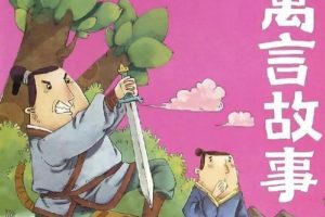 中华寓言故事（全100集动画视频）网盘下载