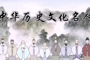 《中国历史文化名人》动画全集22集