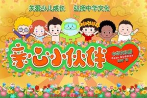 《亲心小伙伴》亲心小伙伴动画片全集第一季20集