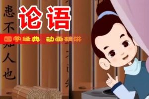 【芝麻学社】ahashool给孩子的论语课-儿童国学启蒙