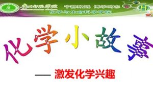 【少年得到】生活中的化学元素课-40个精彩故事，激发化学兴趣