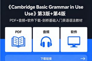 《Reading Triumphs》GK-G6全下载 学生&教师书+练习册+音频等-美国McGraw-Hill小学英语阅读教材