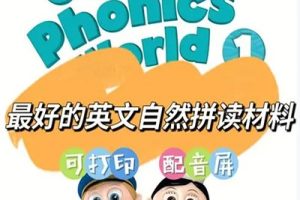 牛津Phonics《Let’s Go Phonics》自然拼读练习册共3册PDF+音频
