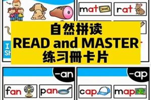幼儿自然拼读卡片《Read and Master》共15册PDF