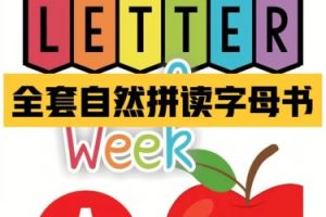 《自然拼读字母书Letter of the Week A-Z》全