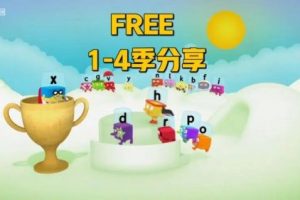 BBC自然拼读动画片《Alphablocks字母积木》全4季共91集