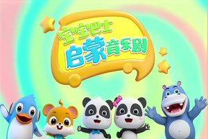 英语早教启蒙动画片宝宝巴士音乐剧之汽车家族英文版(适合3-7岁)
