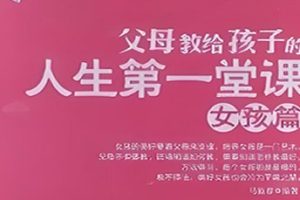 小灯塔学堂动画《给孩子的第一堂成长健康课-女生版》课程全10节